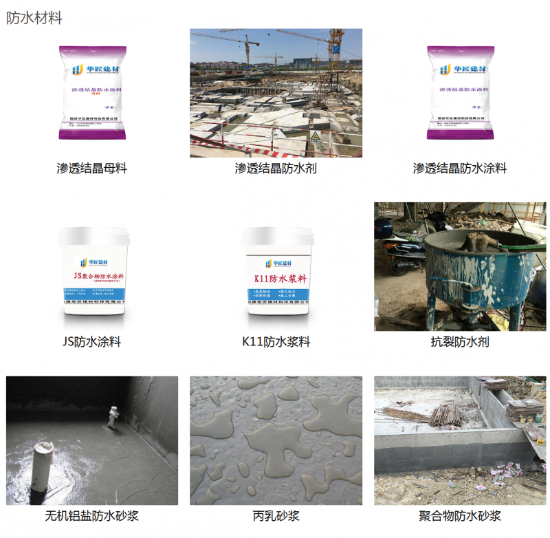 防水材料生产厂家-福州防水材料咨询福建华匠建材科技有限公司