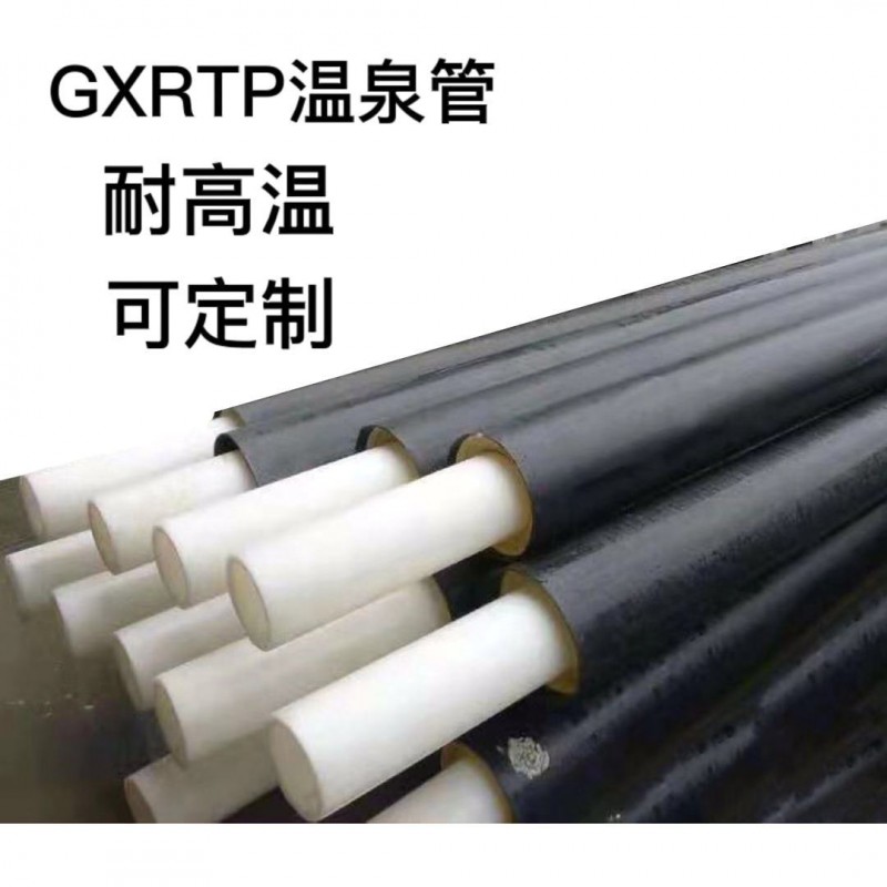 GXRTP热力管